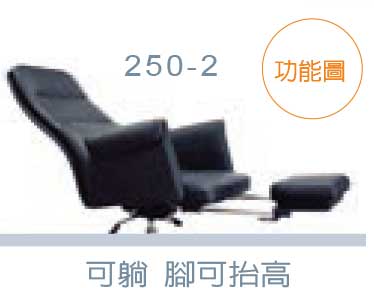 250-2 大型黑皮伸縮可躺辦公椅 - 點擊圖像關閉