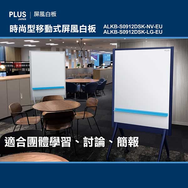【日本PLUS】時尚移動式白板-雙面可書寫 - 點擊圖像關閉