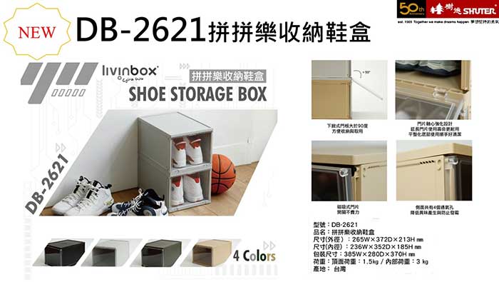 DB-2621 拼拼樂鞋盒(6入) - 點擊圖像關閉