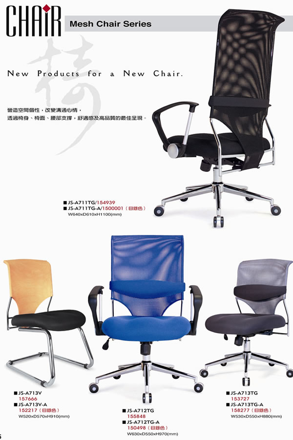 JS-A713TG-A 系列辦公網椅
