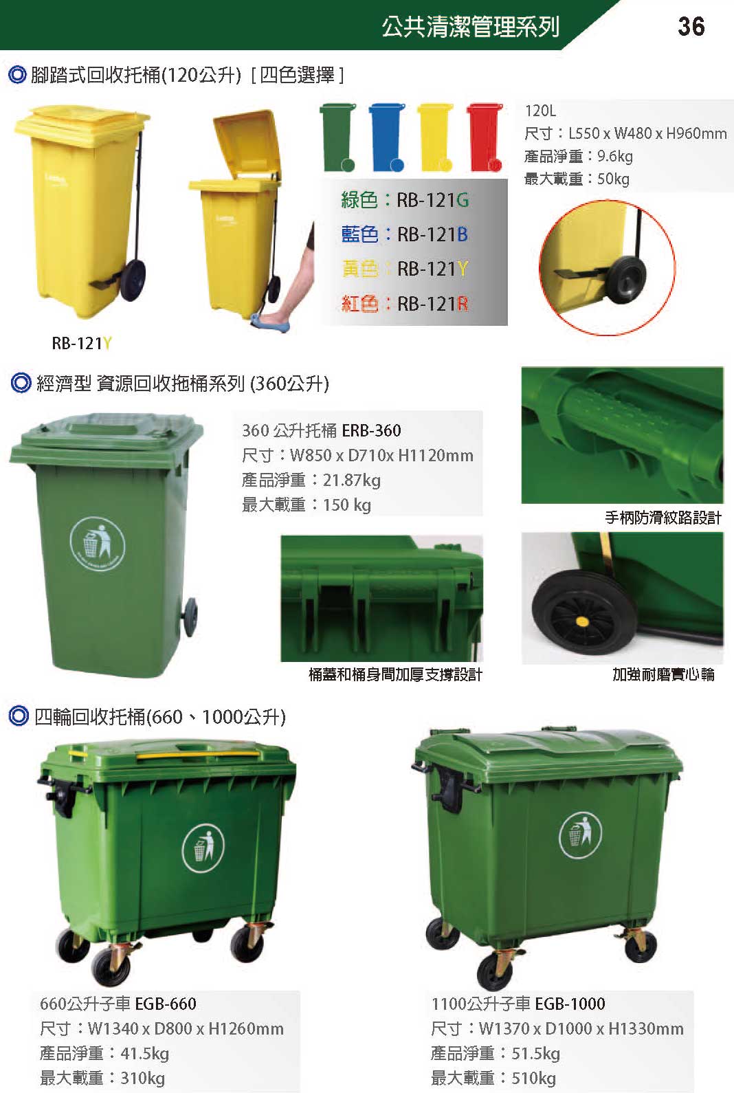 ERB-360 經濟型回收拖桶(360公升)