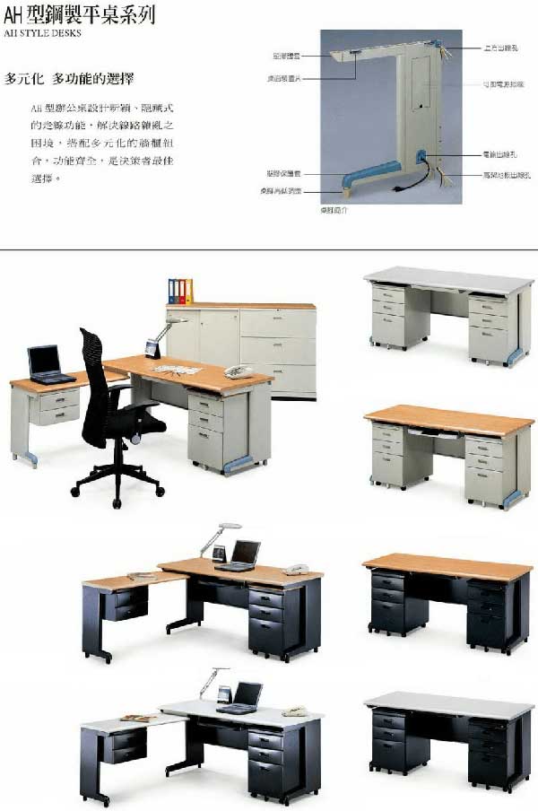 AH辦公桌