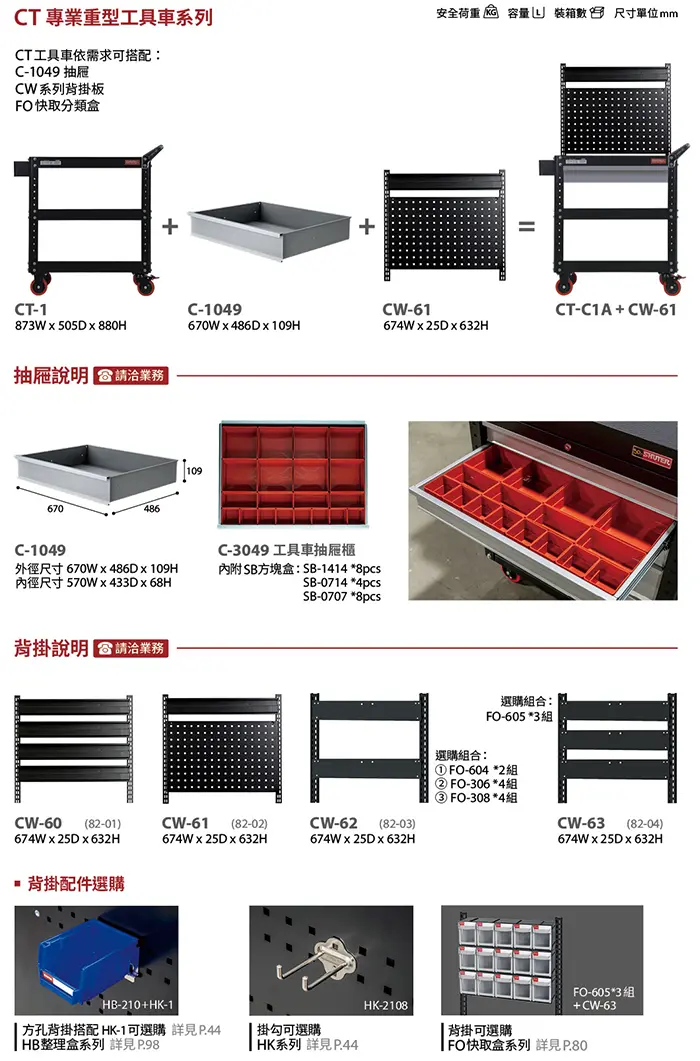 CT專業重型工具車說明A
