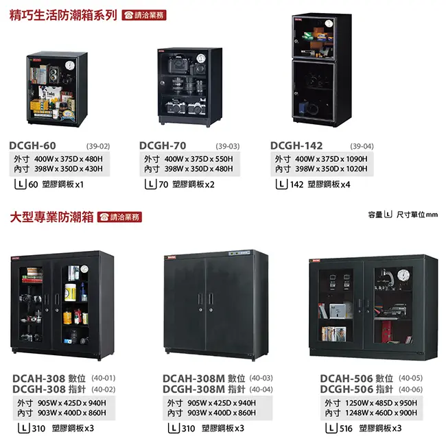 DCGH-506／DCAH-506 樹德 516L 專業防潮箱