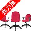 （圖像） 厚墊舒適系列｜JS-9902TG 系列辦公椅