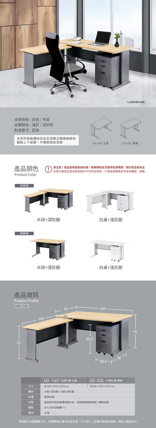 L型辦公桌組