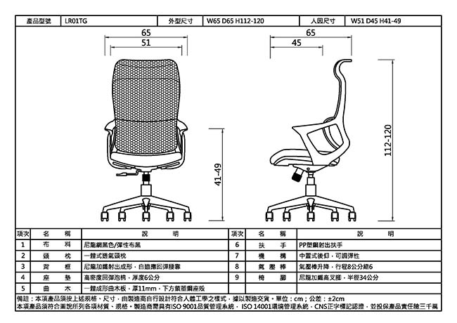 LR01TG 主管人體工學網椅