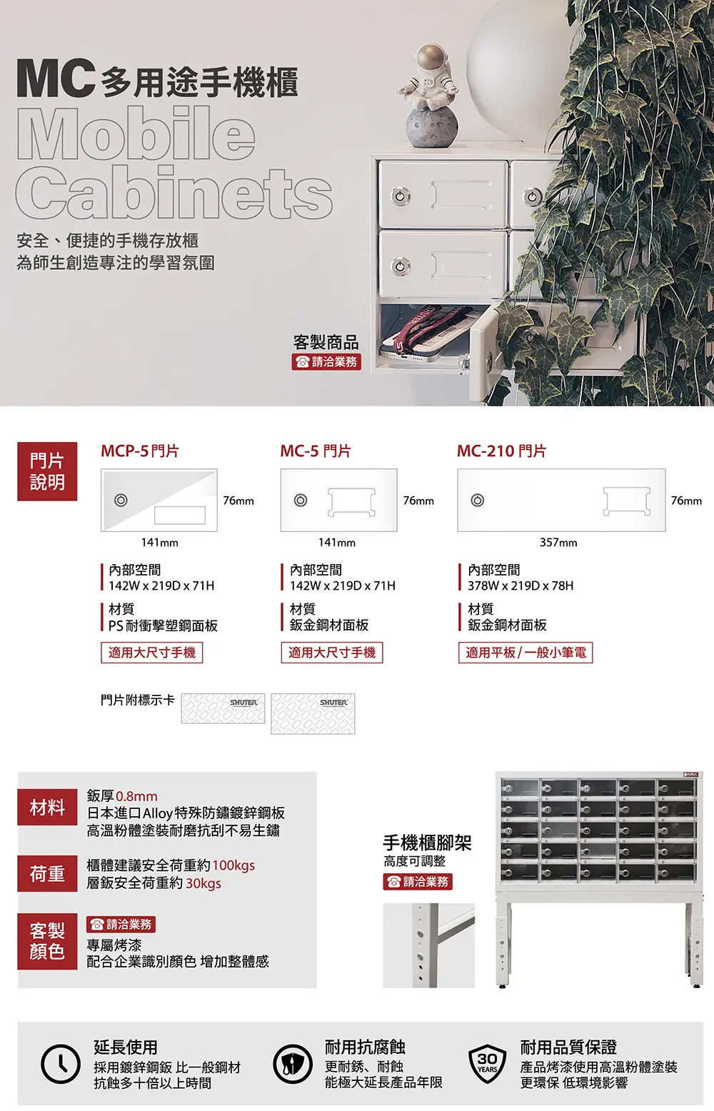 MC 多用途手機櫃系列