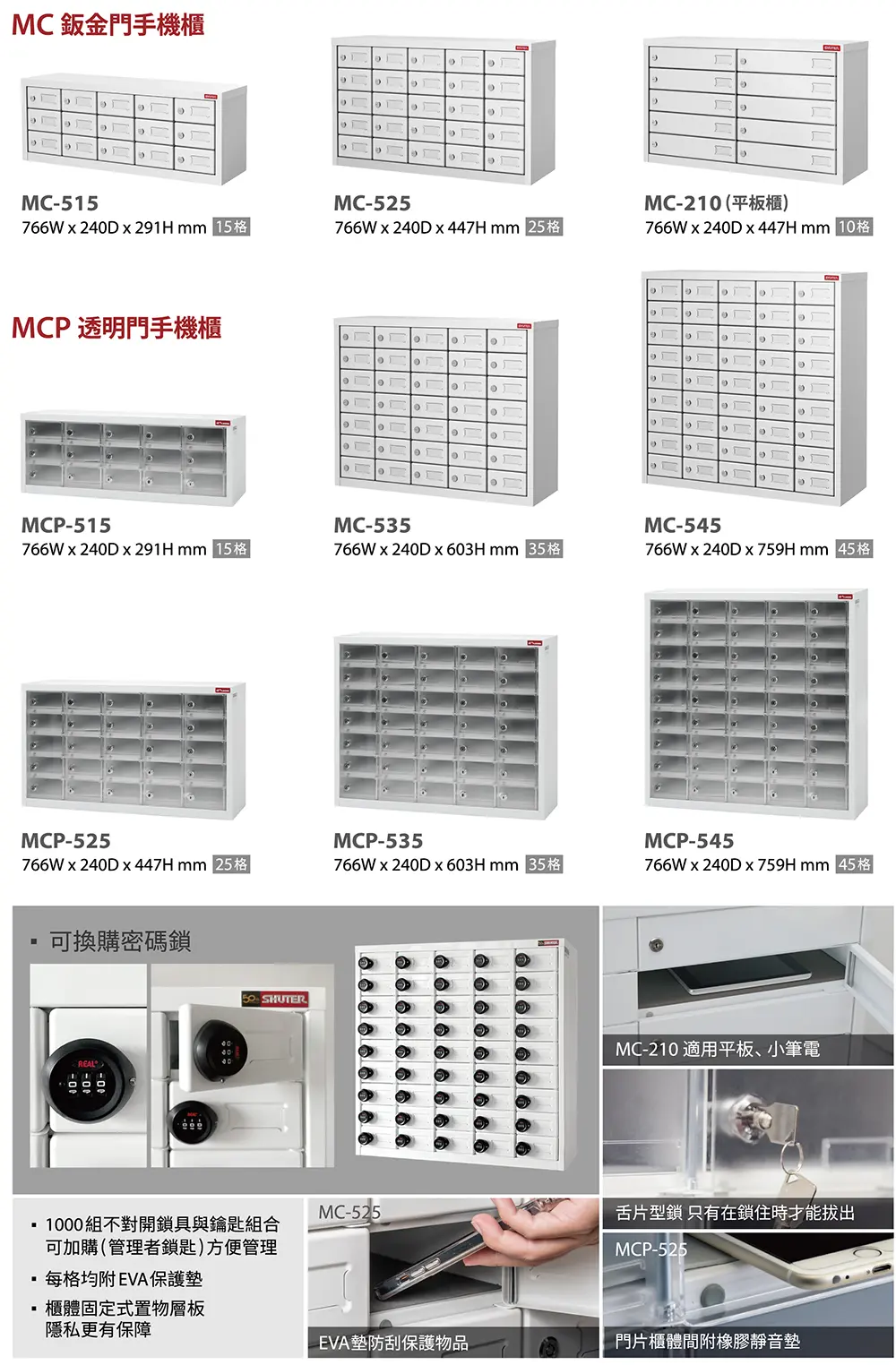 MC手機櫃系列
