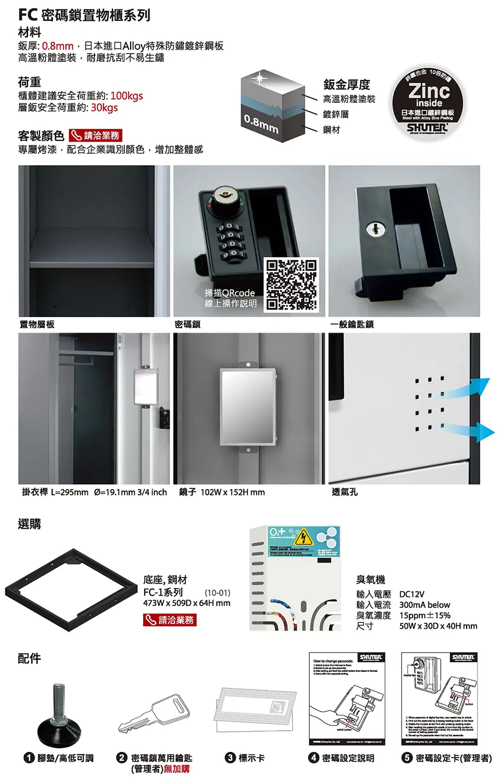 FCO-424 無門置物櫃