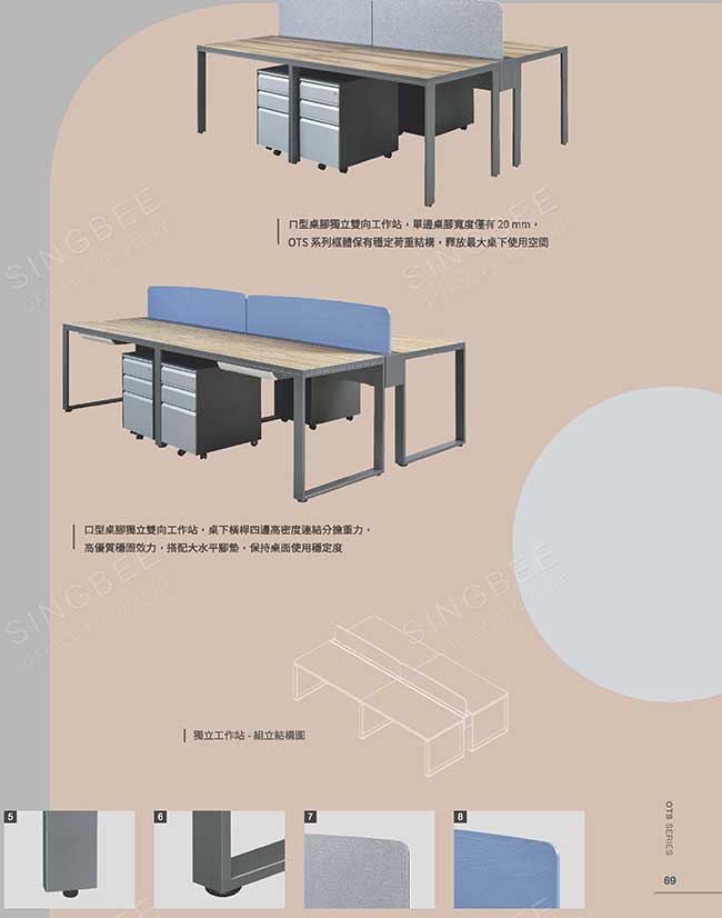 OTS 屏風系統工作站