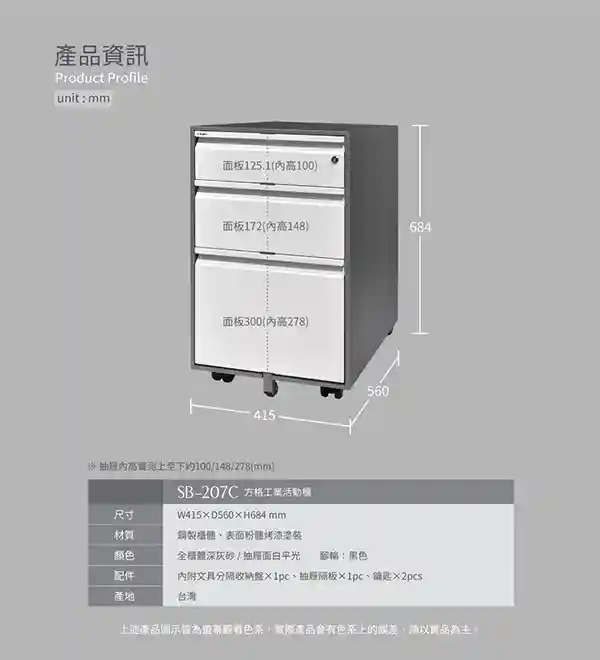 SB-207C｜方格工業活動櫃