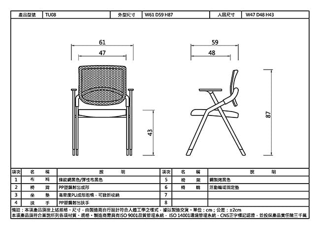 TU08 泰沃人體工學套疊椅