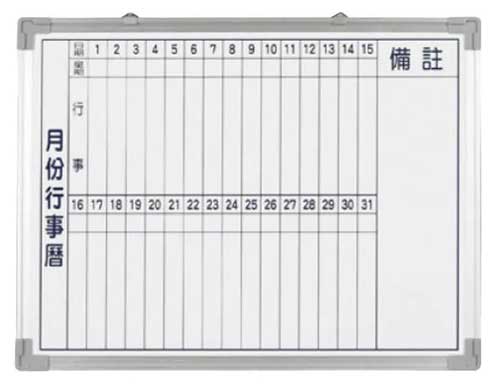 （圖像） 行事曆磁性白板(附文具組)