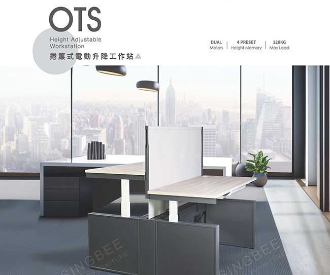 OTS 捲簾式電動升降工作站