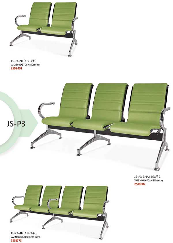 JS-P3系列機場椅
