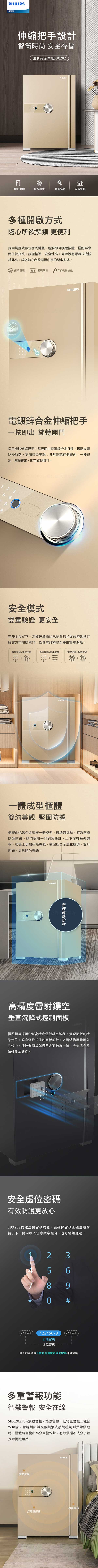 （圖像） PHILIPS 飛利浦｜SBX202 保險櫃