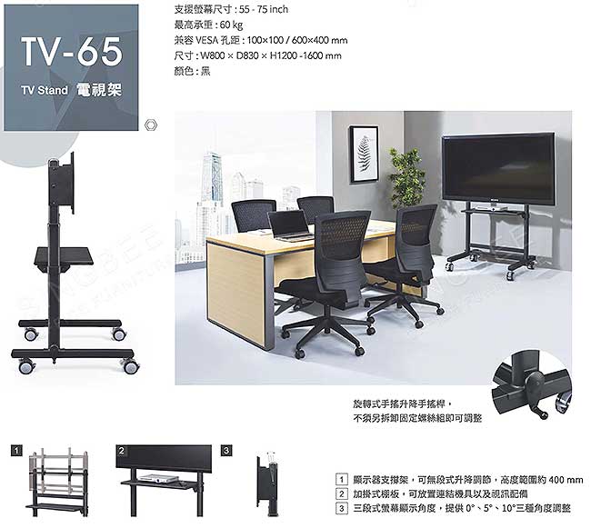 TV-65 電視架