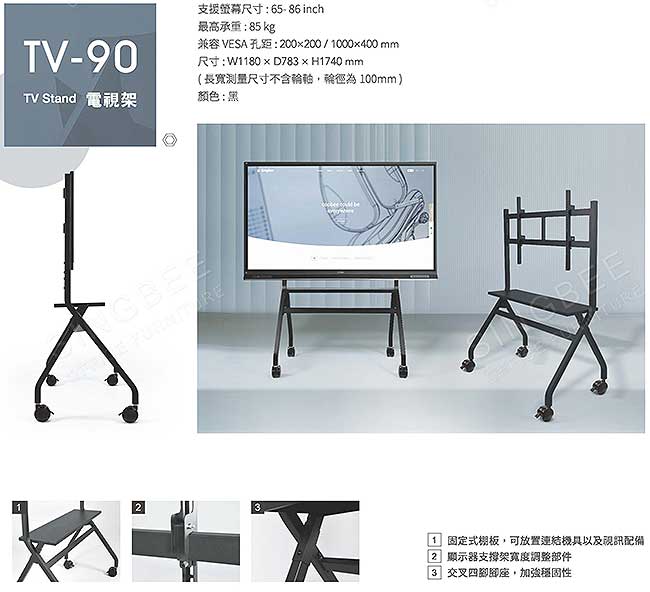 TV-90 電視架