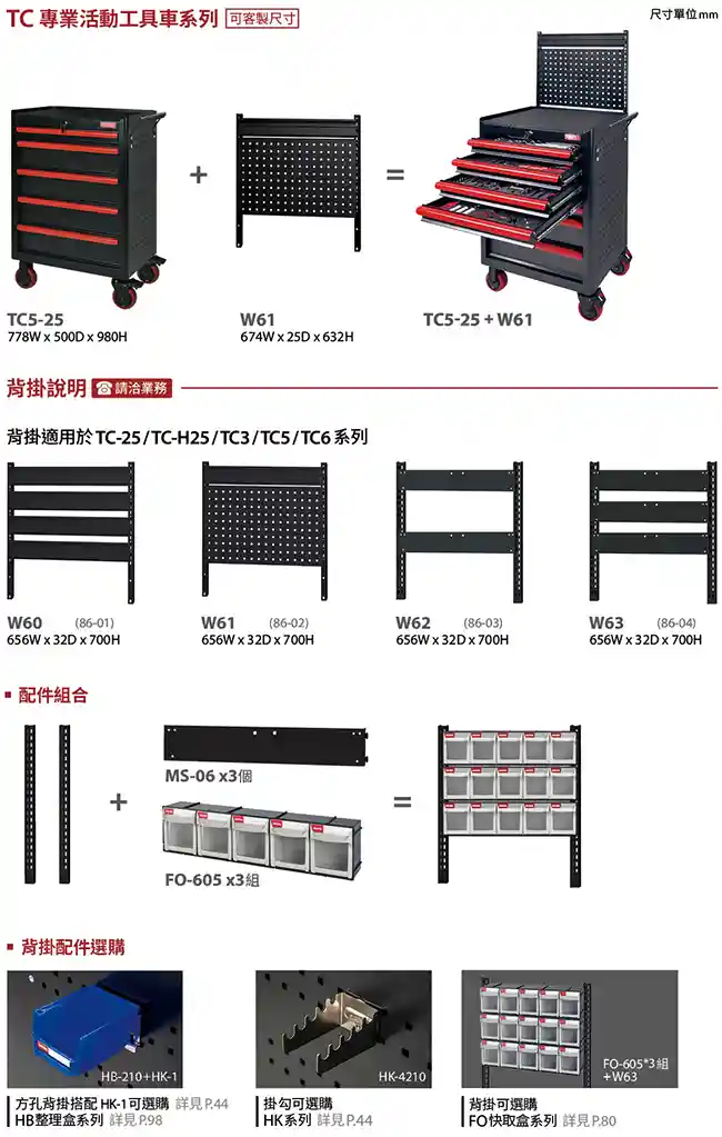 TC專業活動工具車特色1